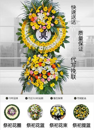 山东济宁任城区观音阁街道东赵庄社区花圈代送